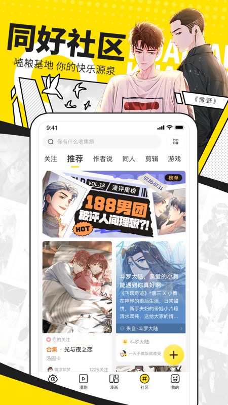 快看漫画